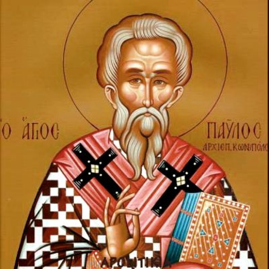 Άγιος Παύλος Α&#039; ο Ομολογητής και Ιερομάρτυρας Αρχιεπίσκοπος Κωνσταντινούπολης